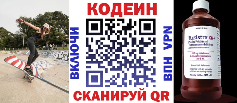 Codein напиток Lean (лин)  купить наркотик  Заозёрск 